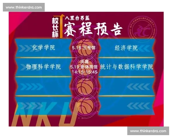 全方位解析篮球赛事精彩瞬间与赛程数据分析平台